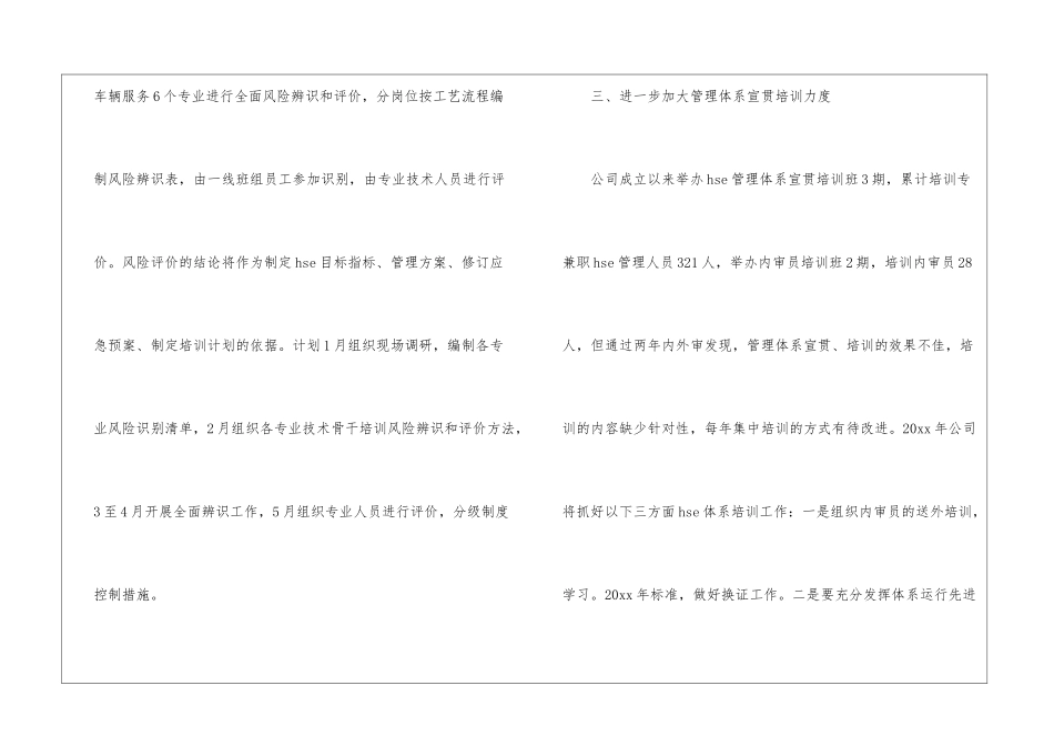公司体系管理下半年工作计划_第3页