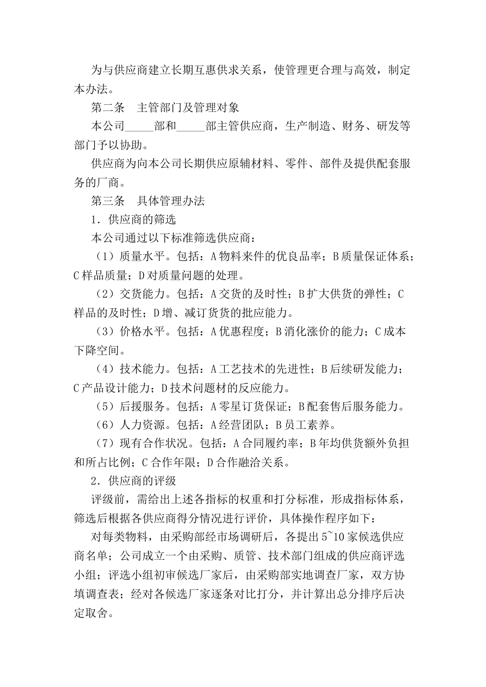 公司供应商管理办法-_第2页
