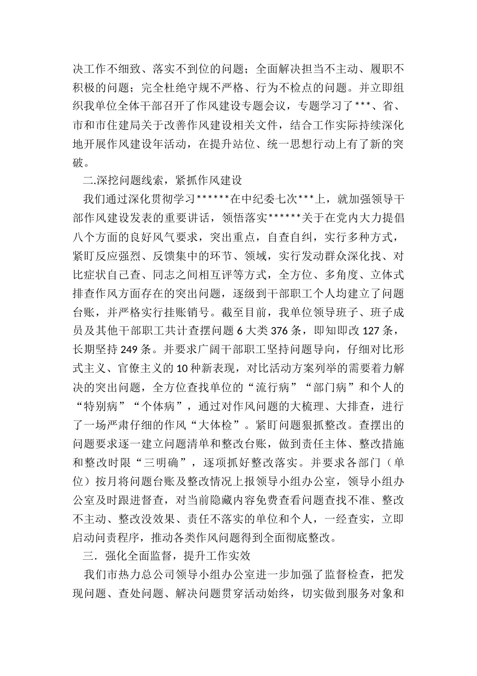 公司作风建设年活动工作情况的报告_第2页