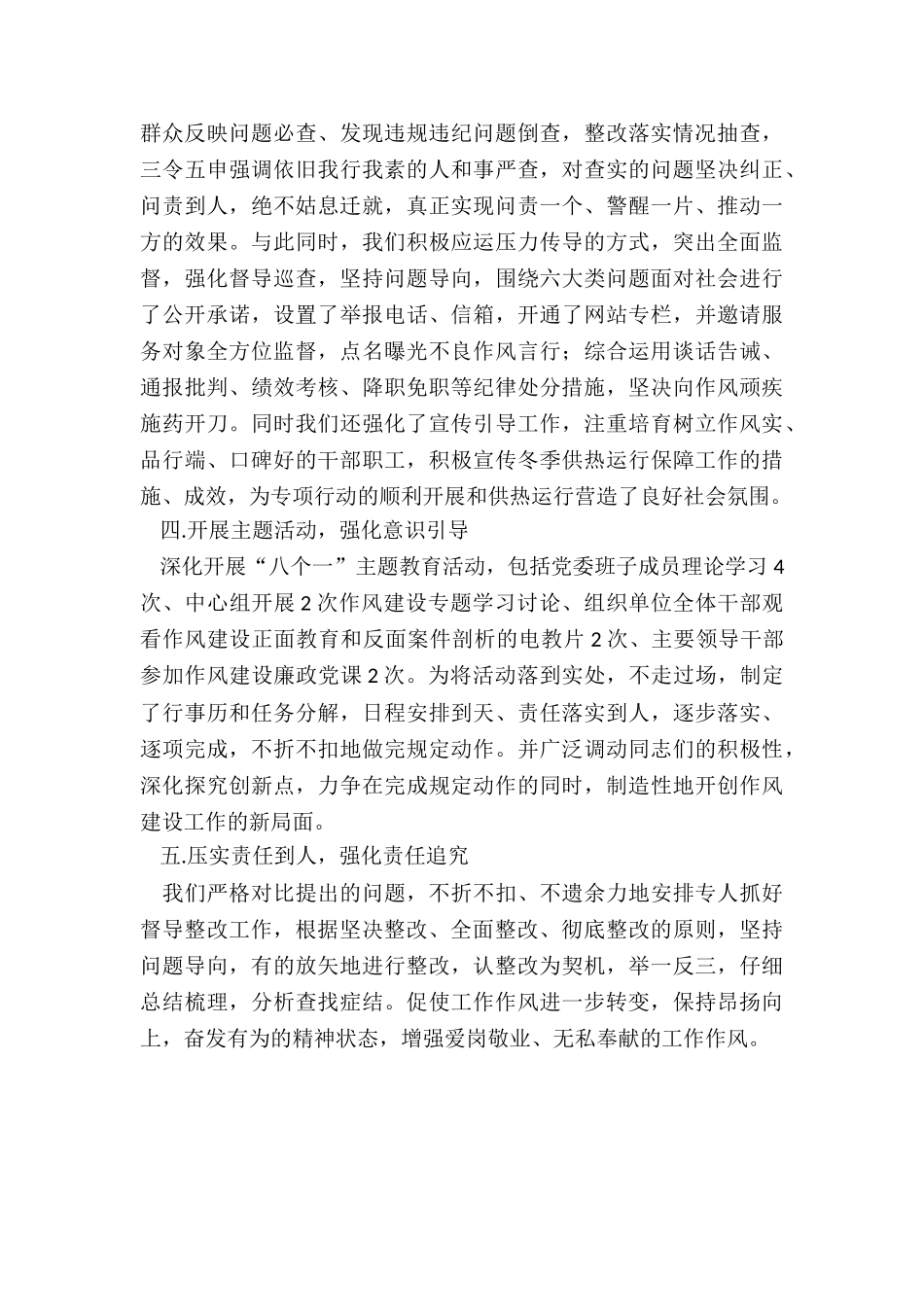 公司作风建设年活动工作情况的报告_第3页