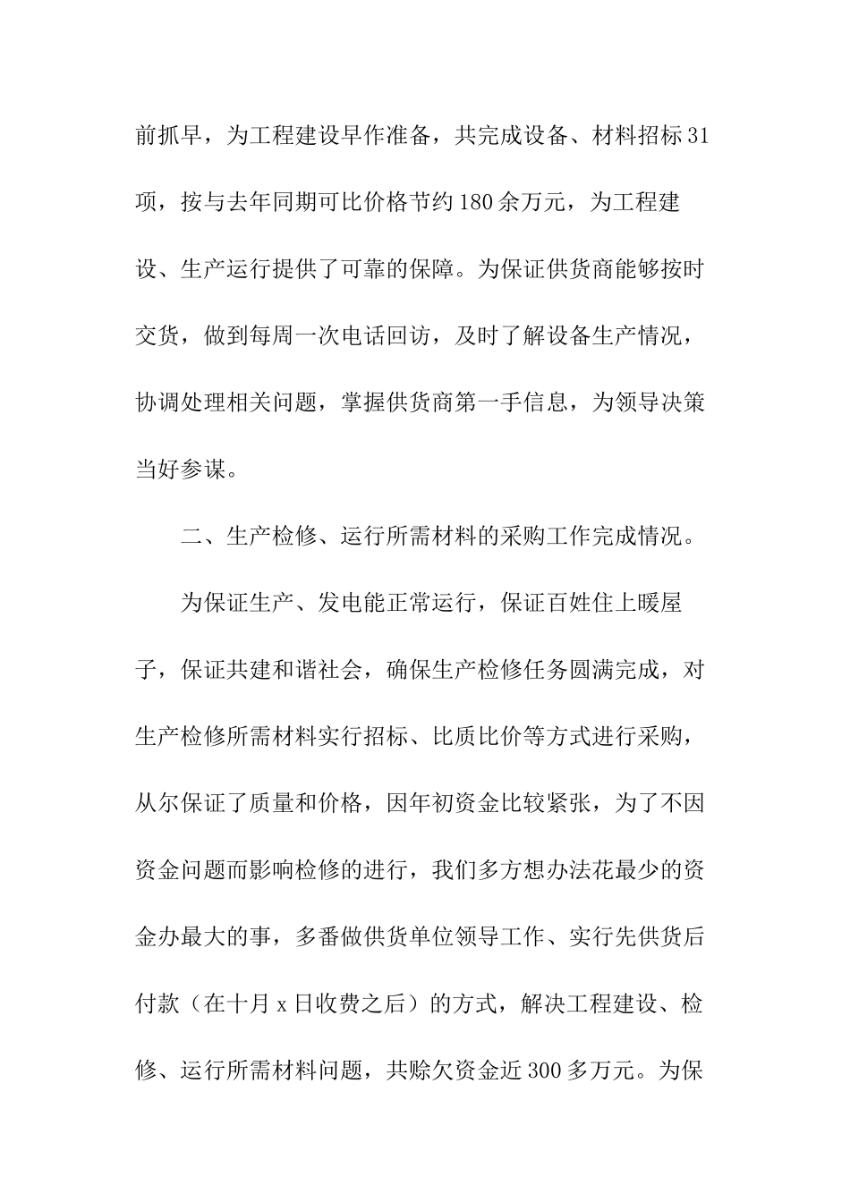 公司供应部门个人的年度总结_第2页