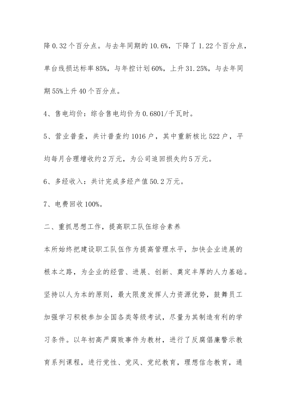 公司供电所年终总结-_第2页