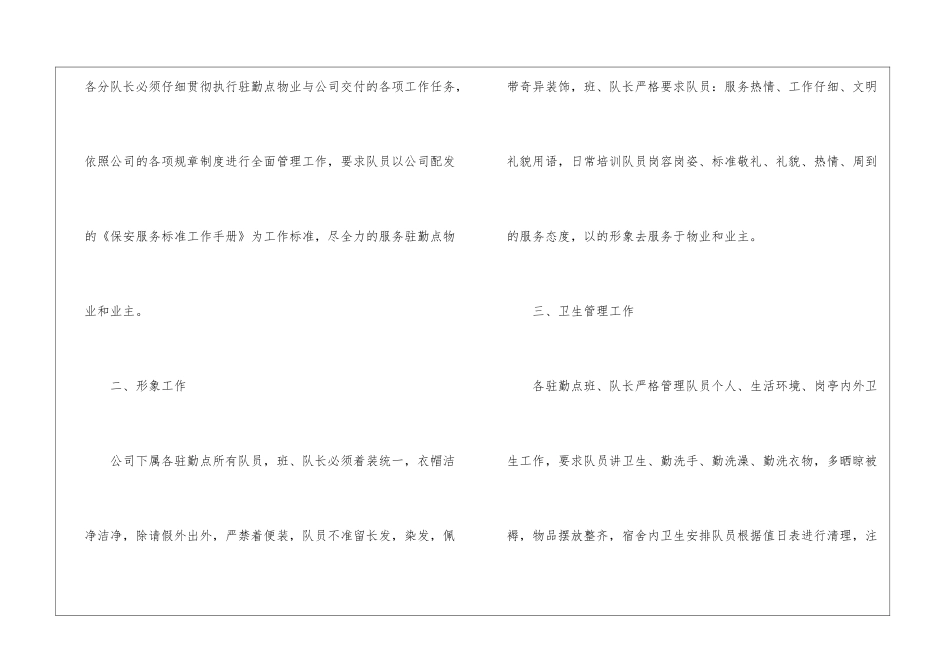 公司保安七月份工作计划2篇_第2页