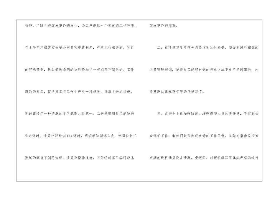 公司保安个人工作总结报告_第2页