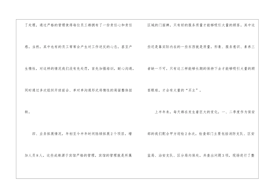 公司保安个人工作总结报告_第3页