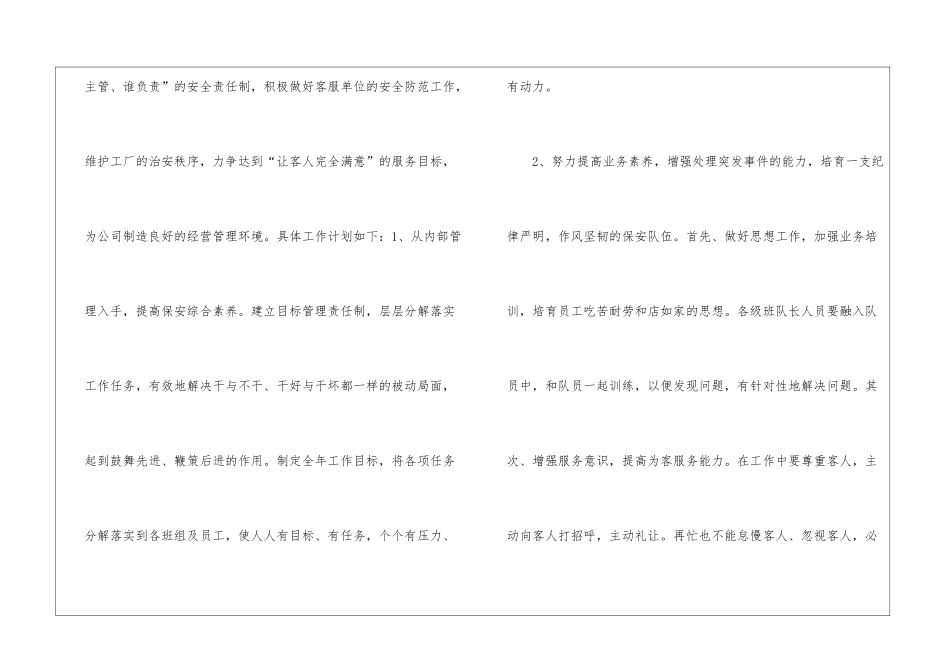公司保安个人工作计划4篇_第2页