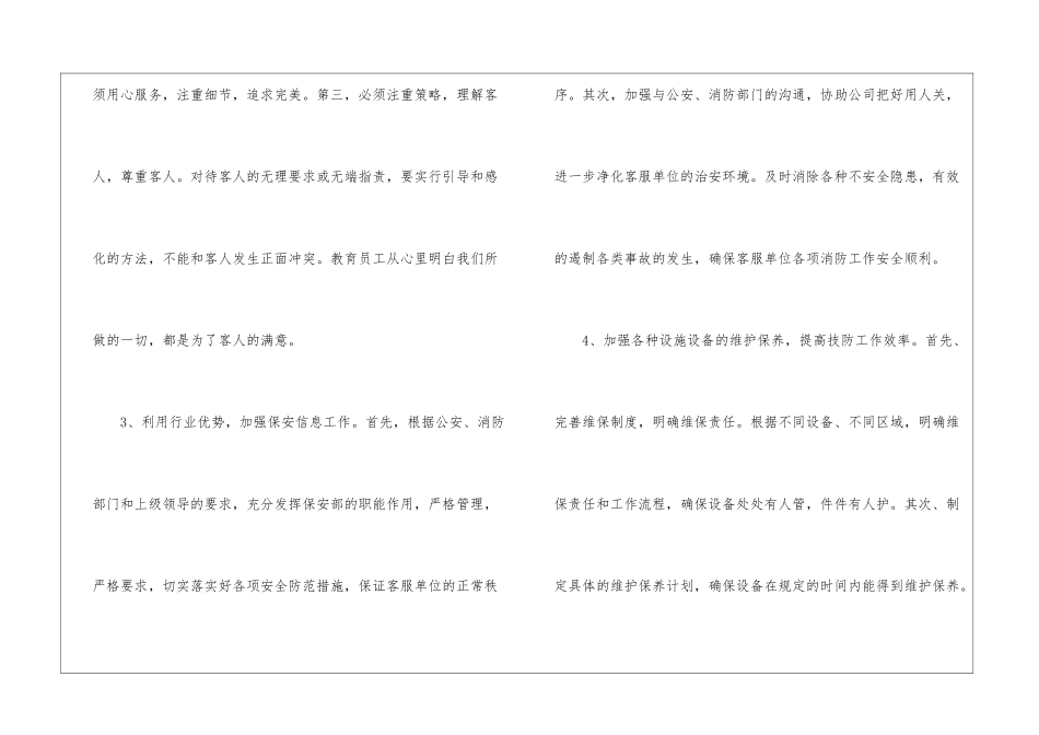 公司保安个人工作计划4篇_第3页