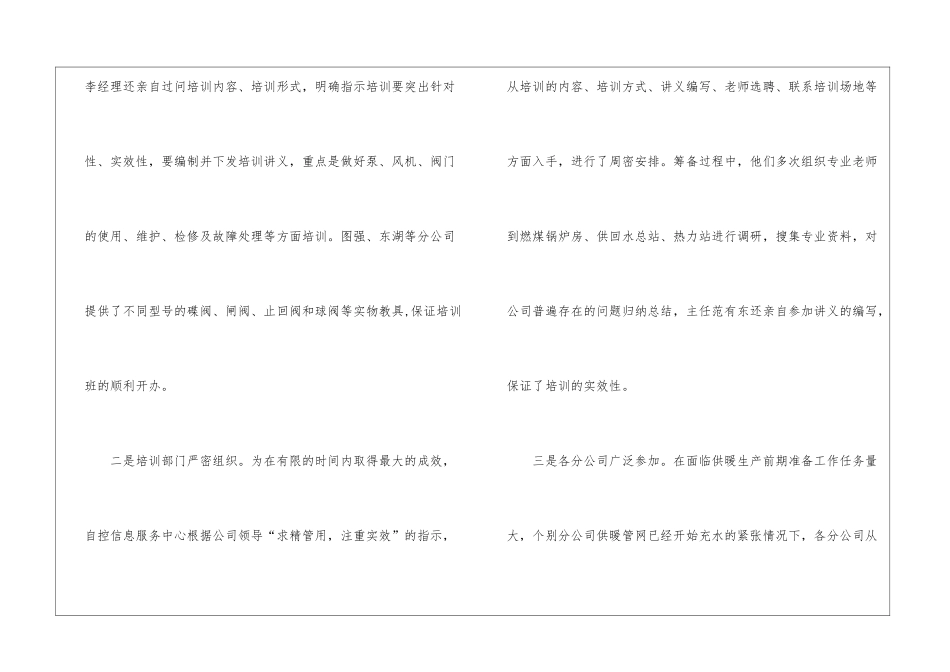 公司供热系统通用机械培训班工作报告_第2页