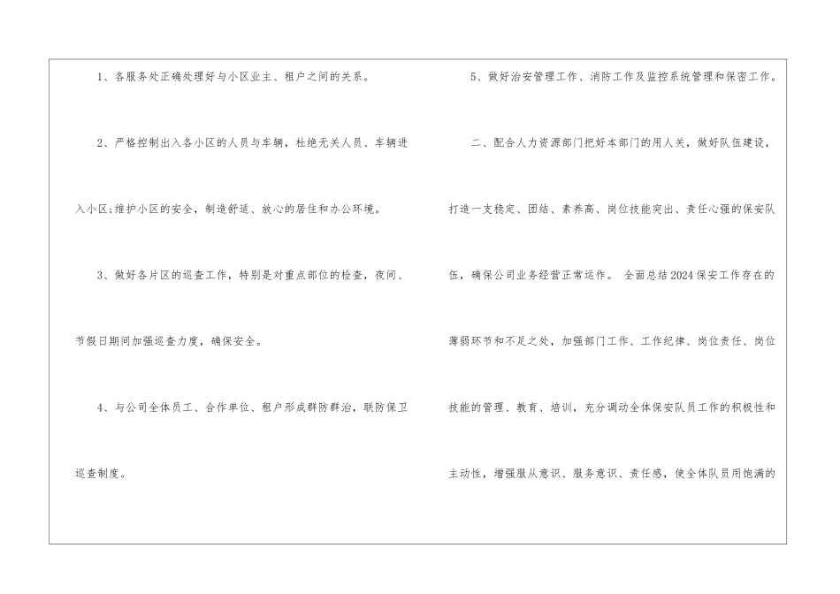公司保安工作计划4篇_第2页