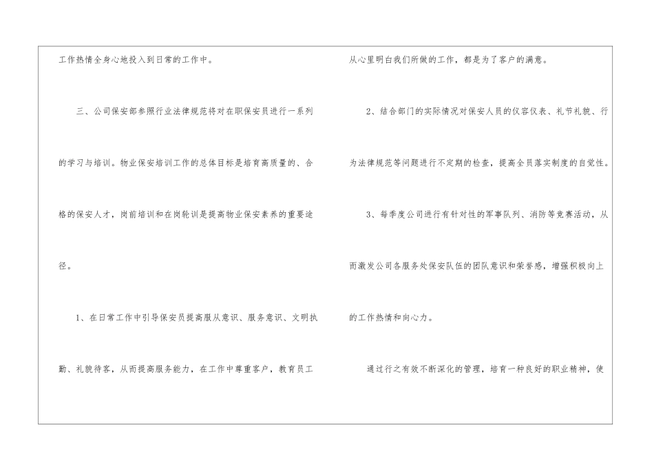 公司保安工作计划4篇_第3页