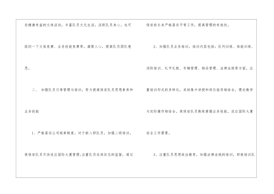 公司保安工作计划_第2页