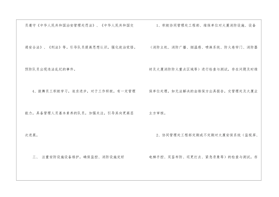 公司保安工作计划_第3页