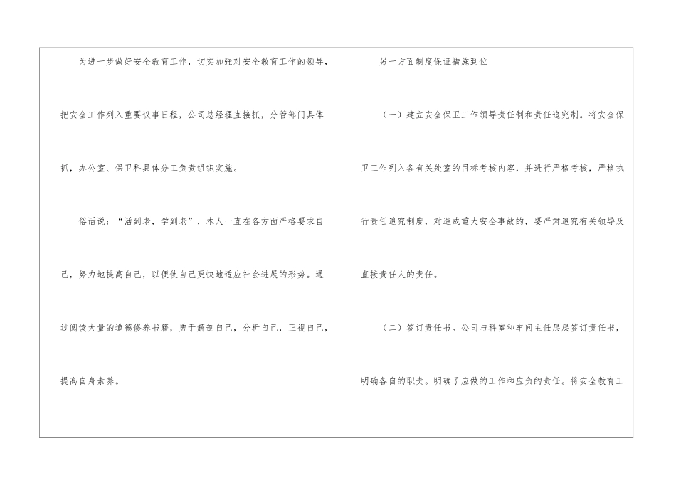 公司保安年终工作总结3篇_第2页