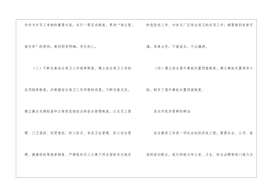 公司保安年终工作总结3篇_第3页