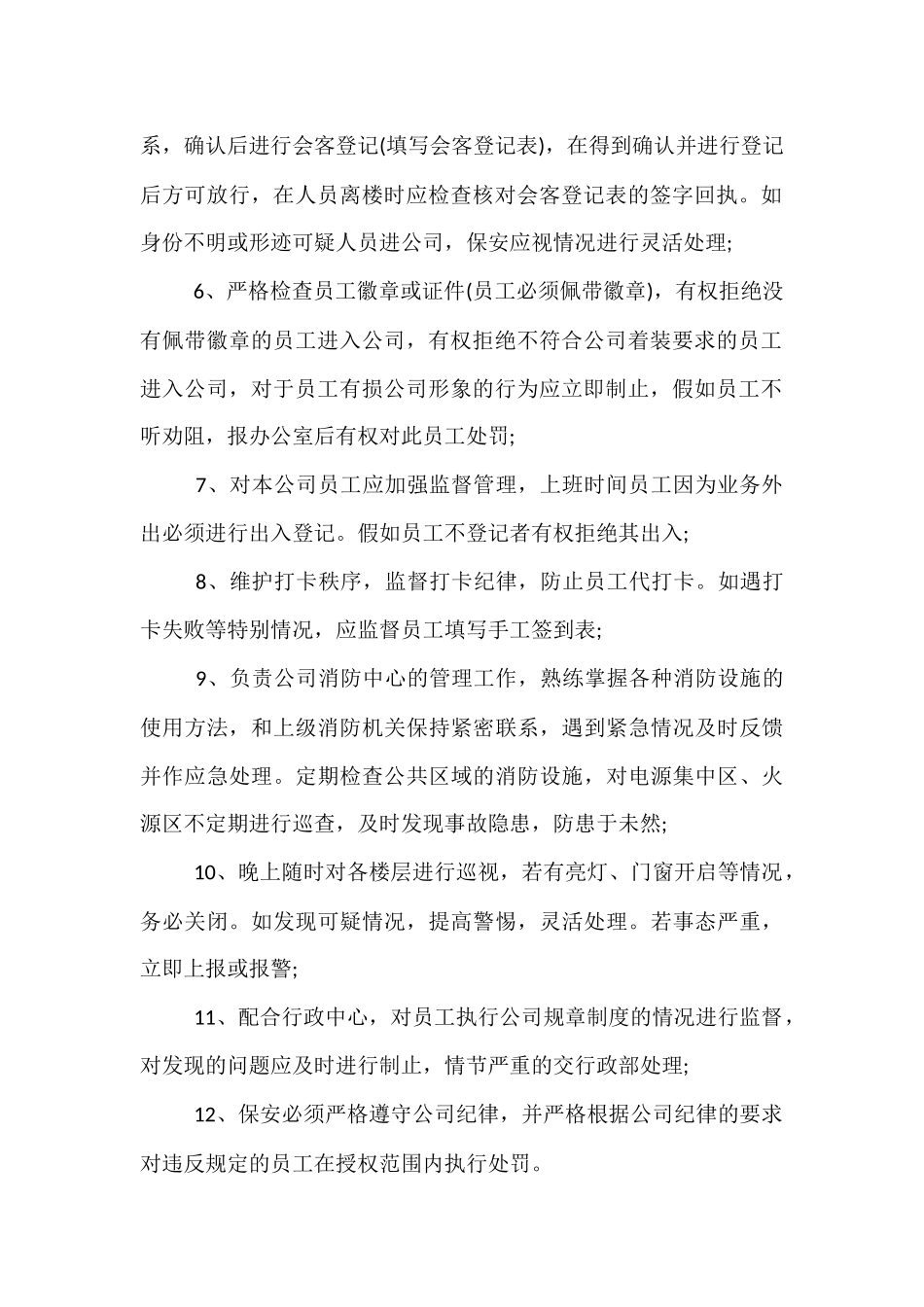 公司保安管理制度_第2页