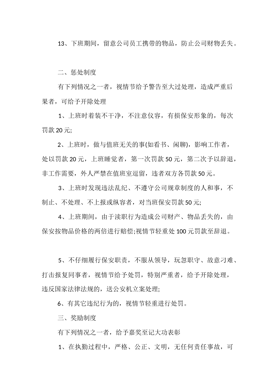 公司保安管理制度_第3页