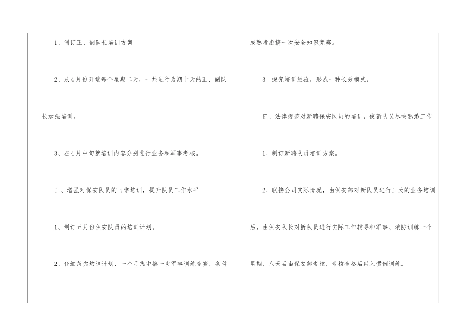 公司保安工作计划四篇_第2页