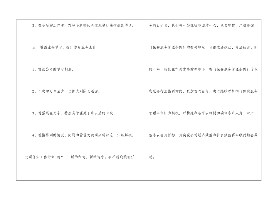 公司保安工作计划四篇_第3页