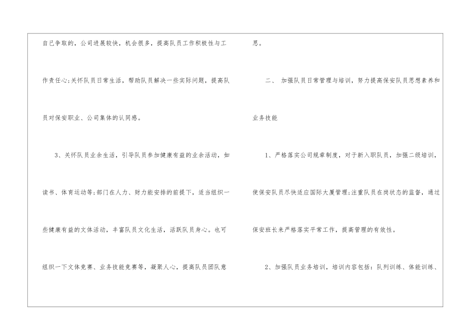 公司保安个人工作计划集合5篇_第2页
