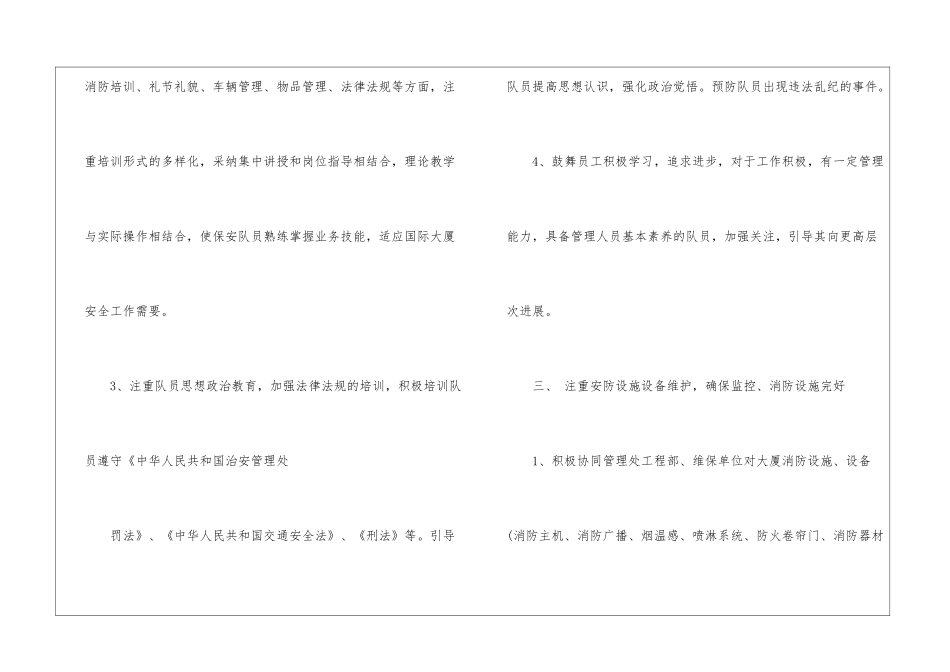 公司保安个人工作计划集合5篇_第3页