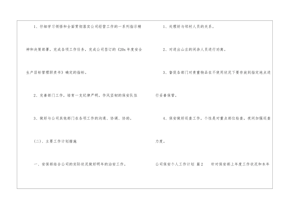公司保安个人工作计划四篇_第2页