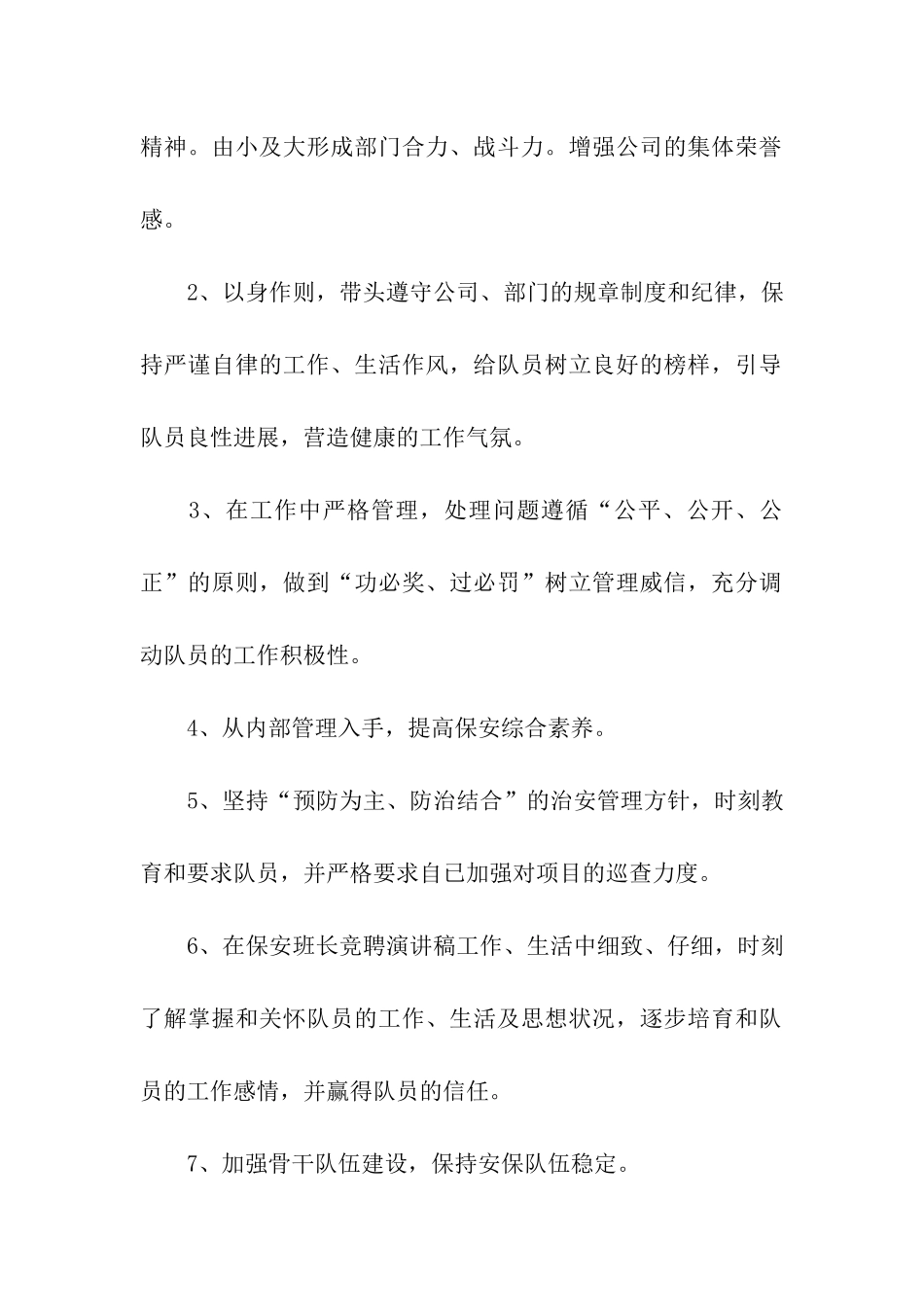 公司保安班长竞聘书_第2页