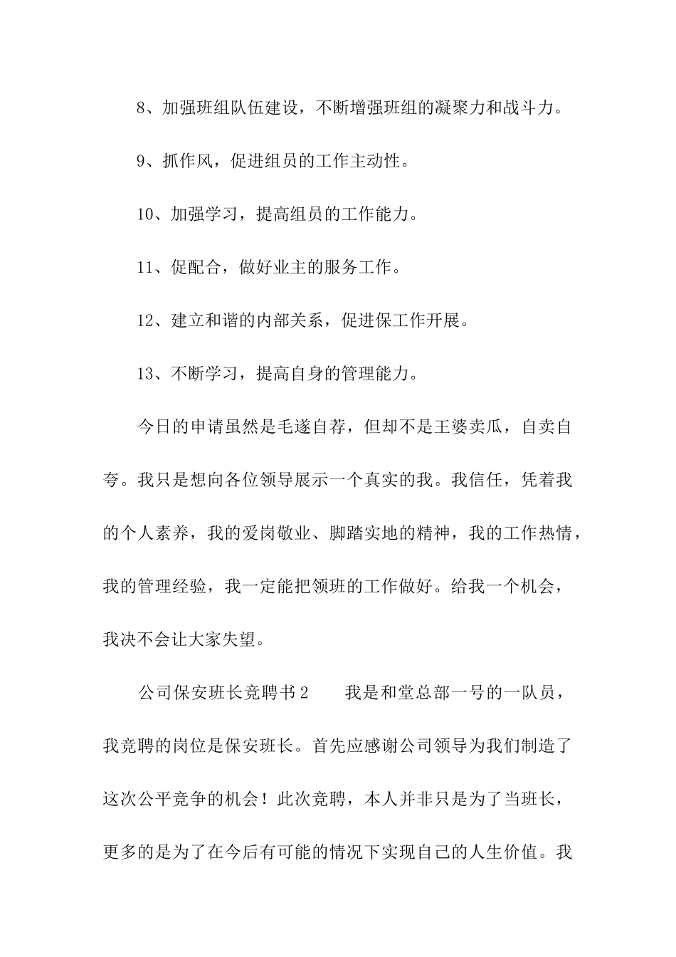 公司保安班长竞聘书_第3页