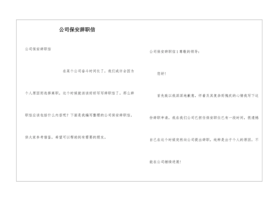 公司保安辞职信_第1页