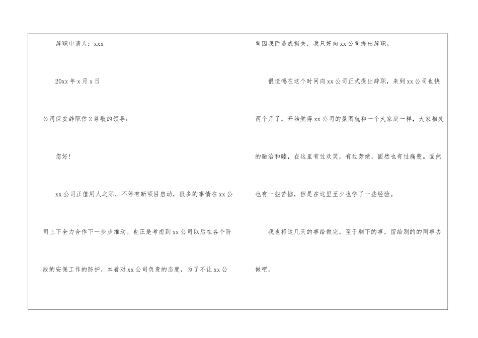 公司保安辞职信_第3页