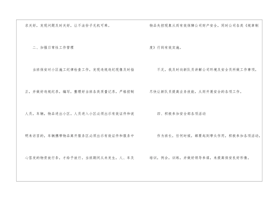 公司保安工作计划汇总8篇_第2页