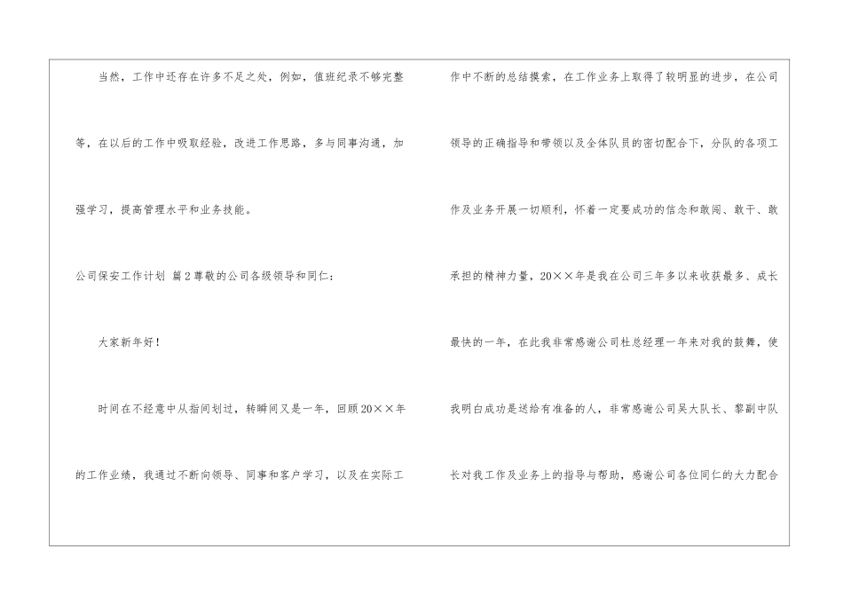 公司保安工作计划汇总8篇_第3页