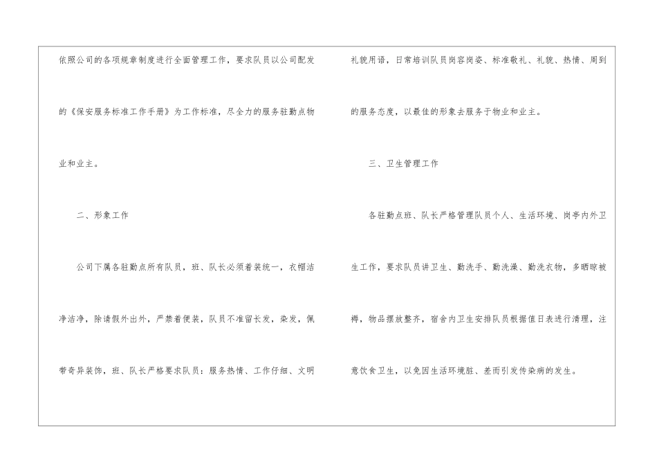 公司保安工作计划三篇_第2页