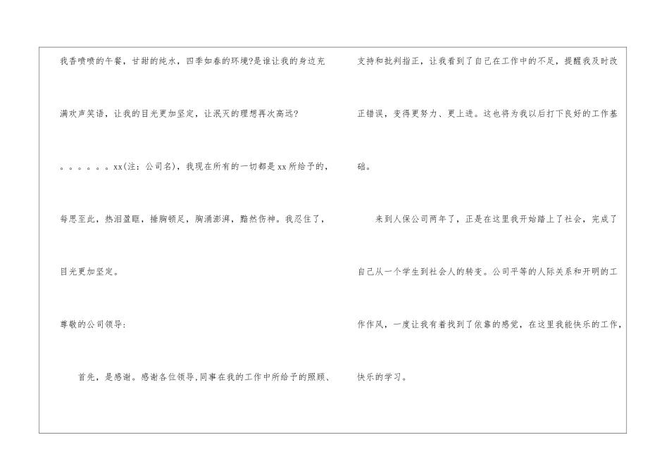 公司保安辞职报告_第2页