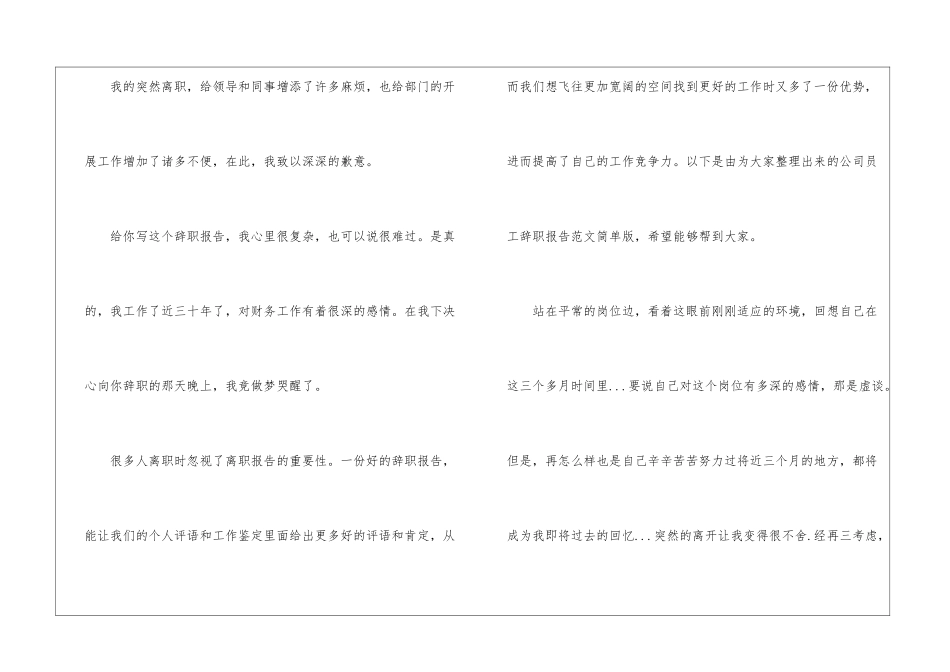 公司保安辞职报告_第3页