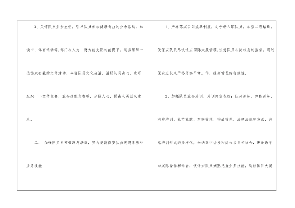 公司保安工作计划范文5篇_第2页