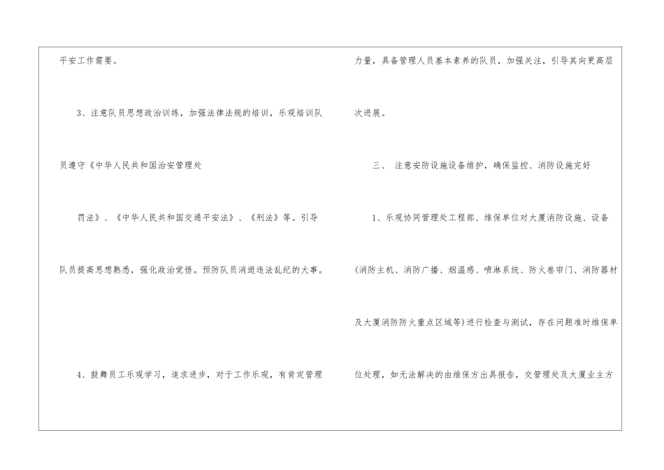 公司保安工作计划范文5篇_第3页