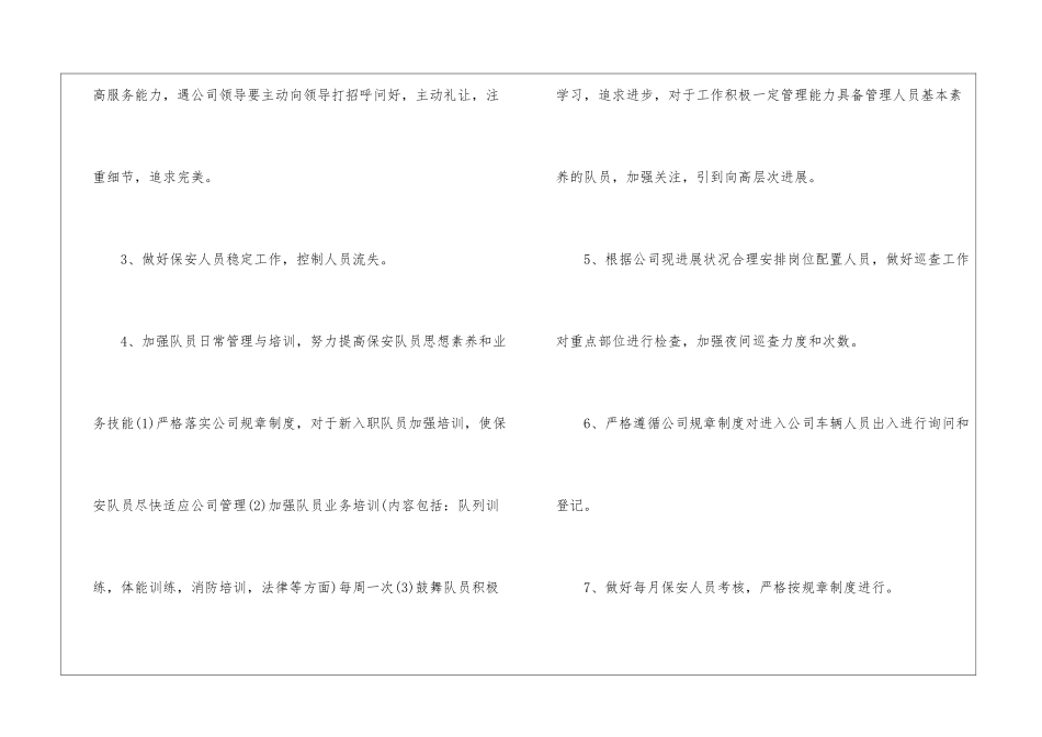 公司保安队伍工作计划_第3页