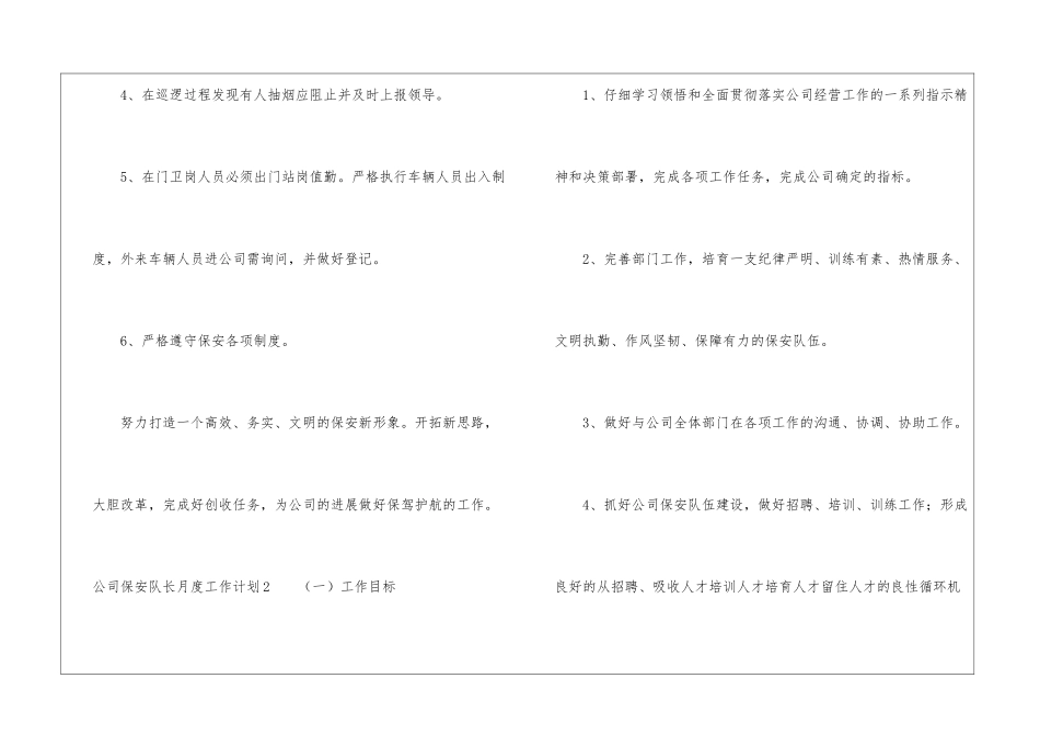 公司保安队长月度工作计划4篇_第2页