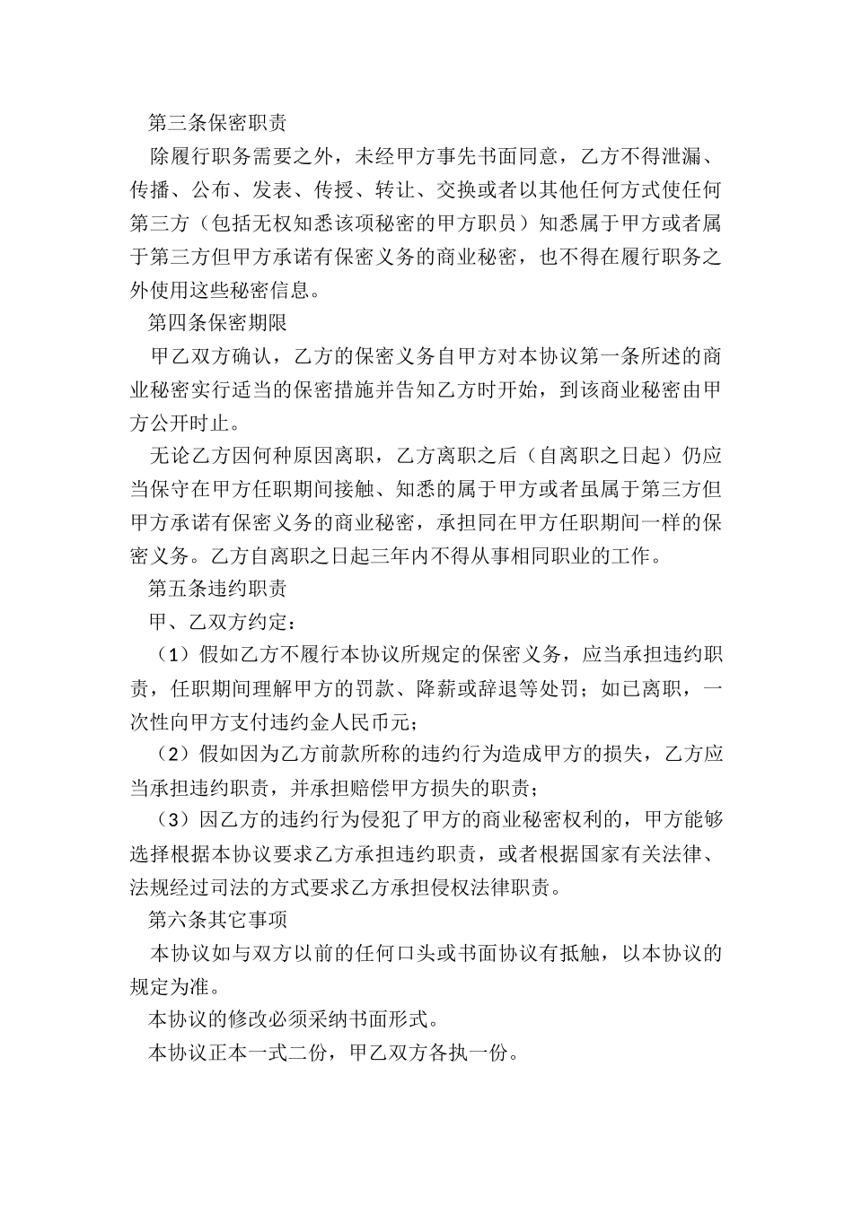 公司保密协议范本_第2页