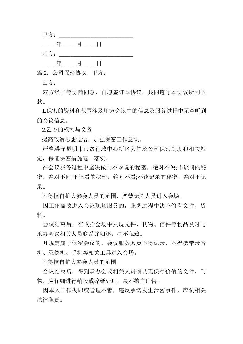 公司保密协议范本_第3页