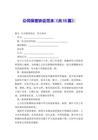公司保密协议范本