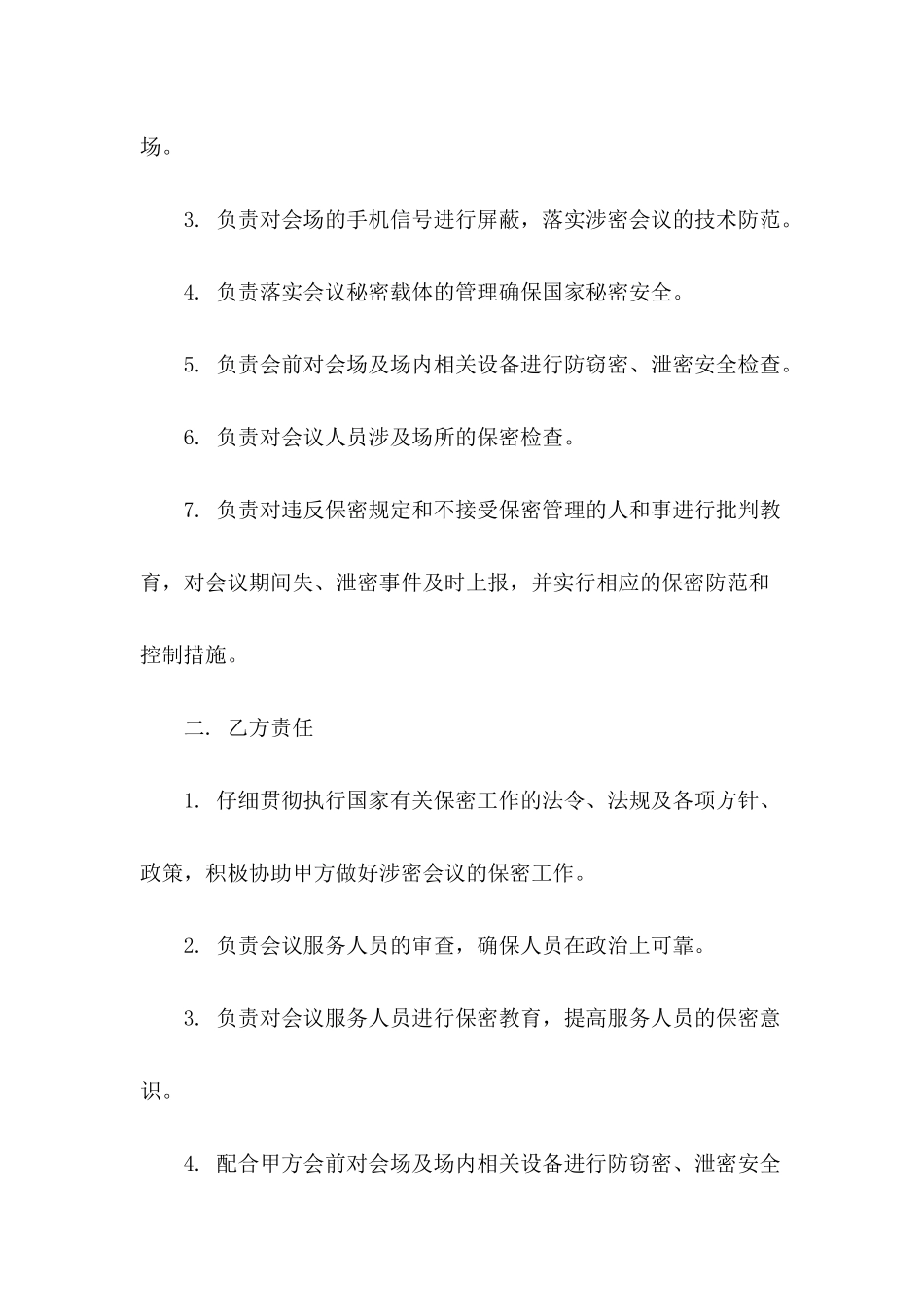 公司保密协议书_第3页