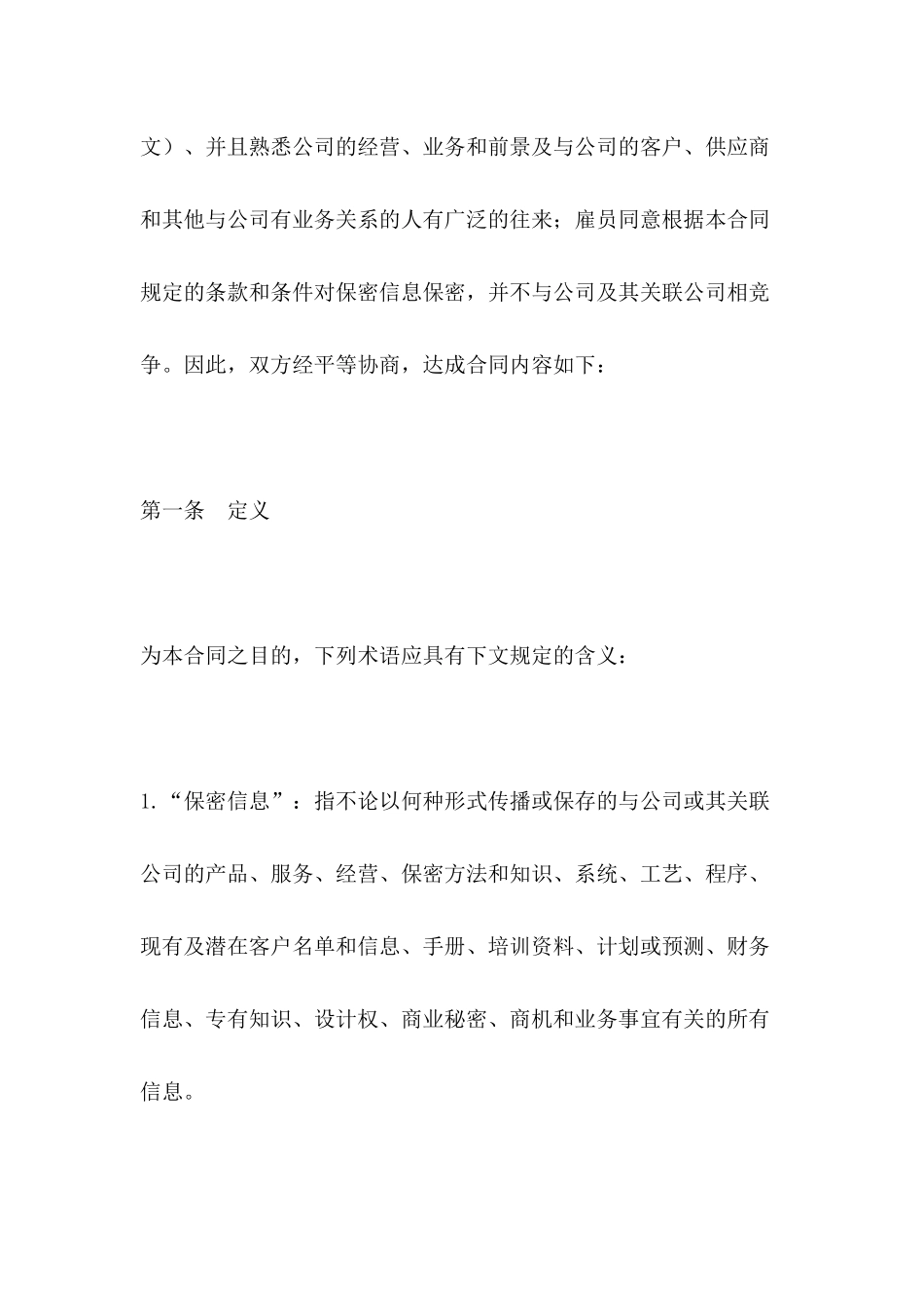 公司保密和竞业禁止合同范本_第3页