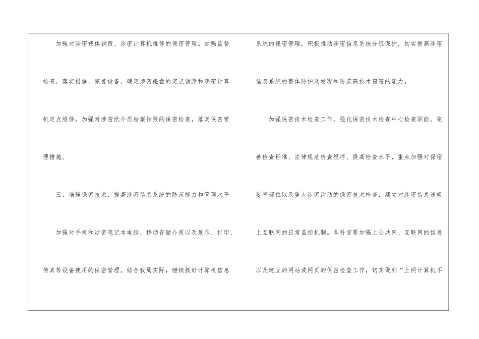 公司保密工作计划_第3页