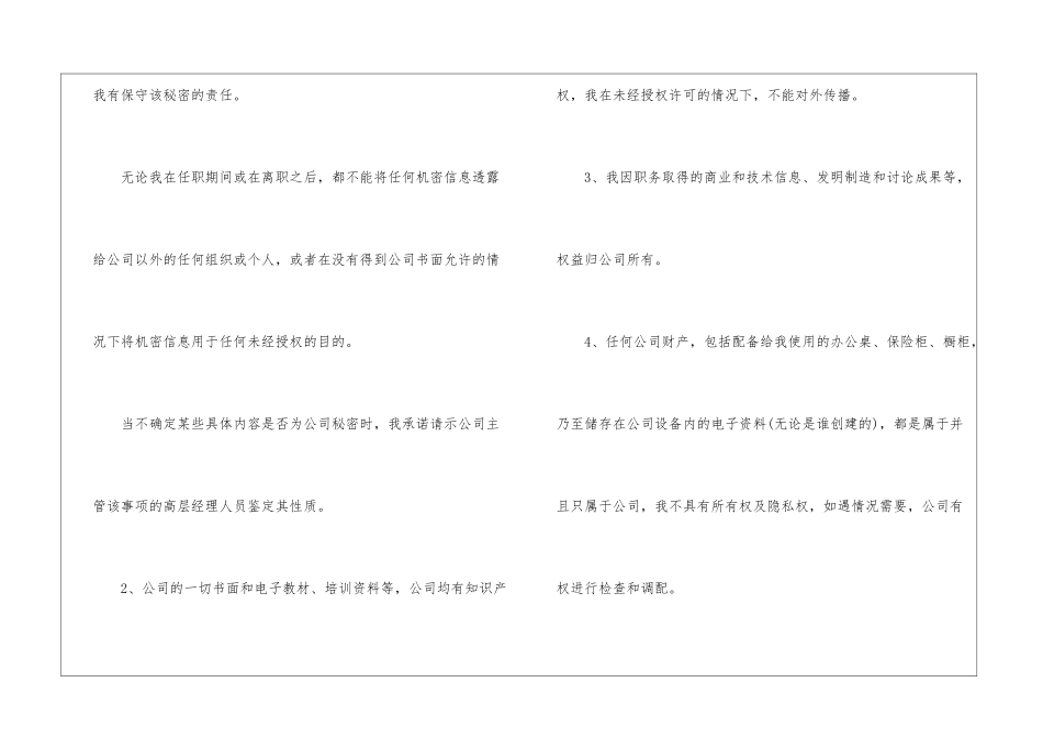 公司保密承诺书4篇_第2页