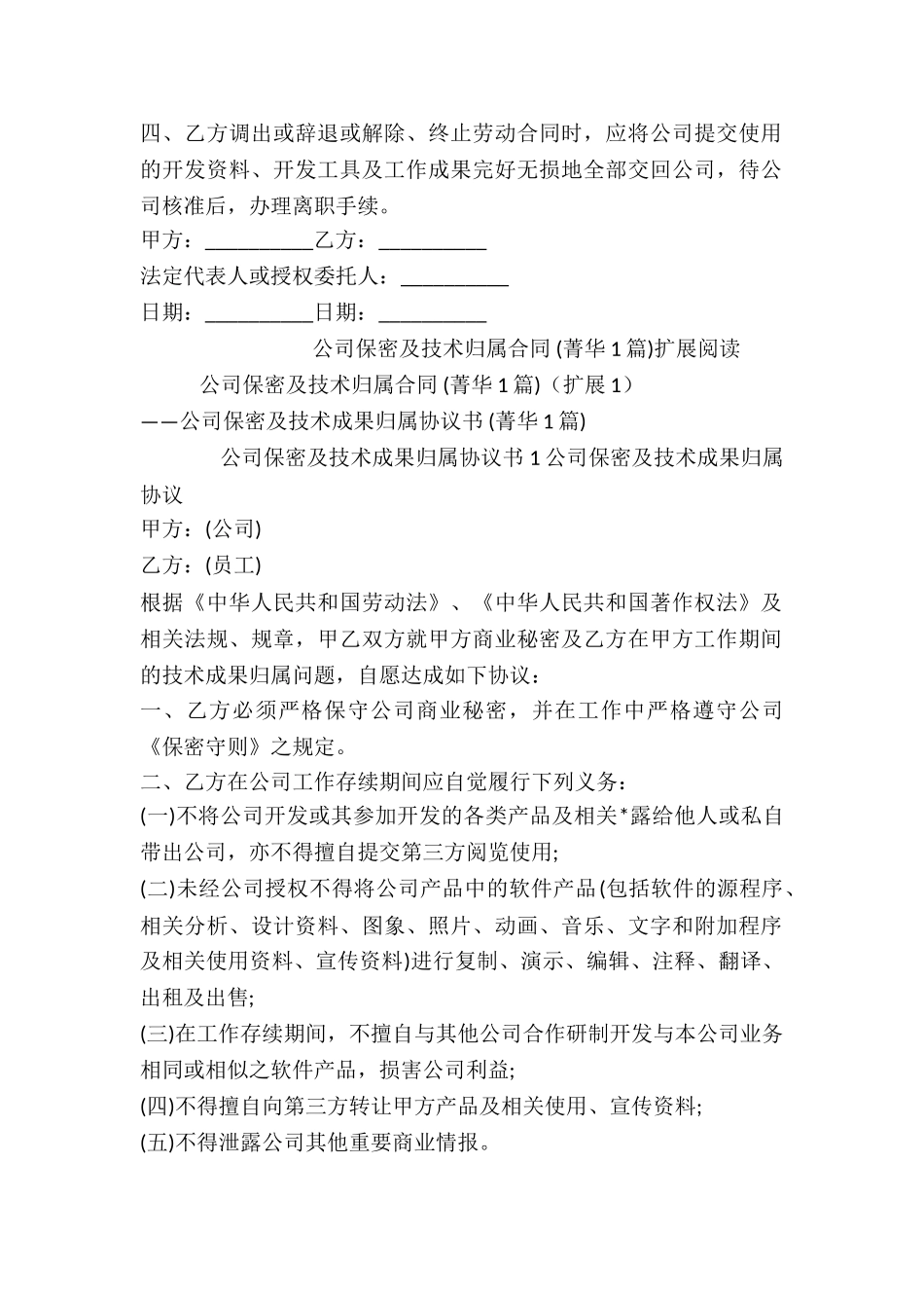 公司保密及技术归属合同-_第2页