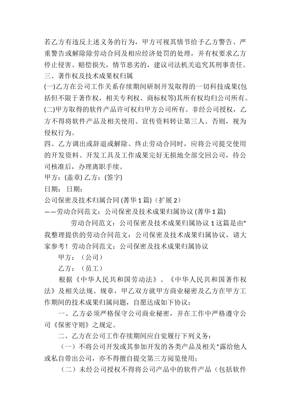 公司保密及技术归属合同-_第3页