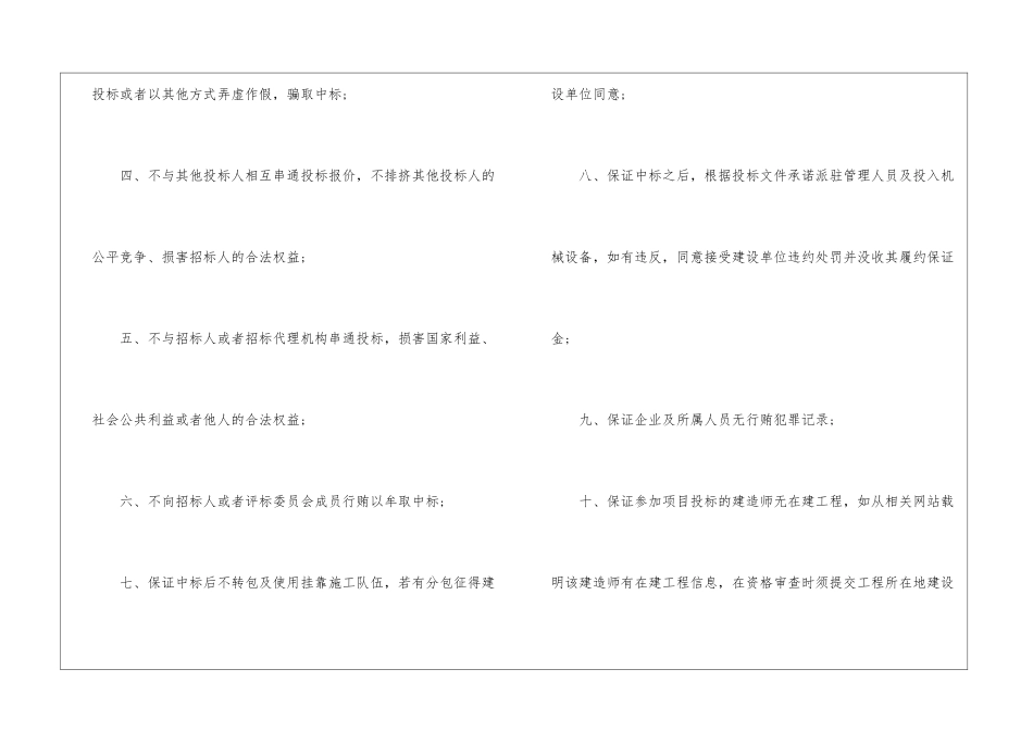 公司保密承诺书集合6篇_第3页