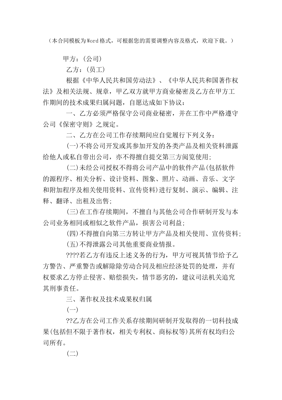 公司保密及技术成果归属协议范本-_第2页