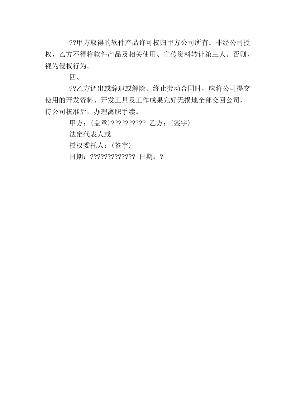 公司保密及技术成果归属协议范本-_第3页